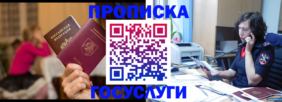 прописка в квартире в Хабаровске