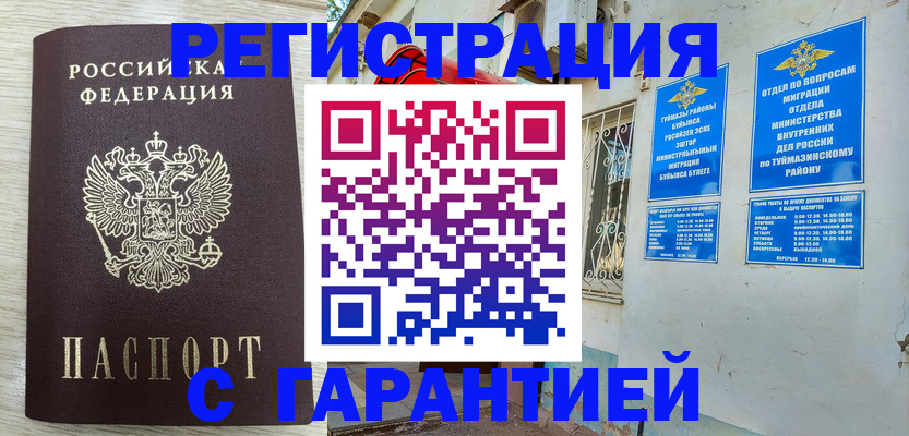 купить прописку в Хабаровске