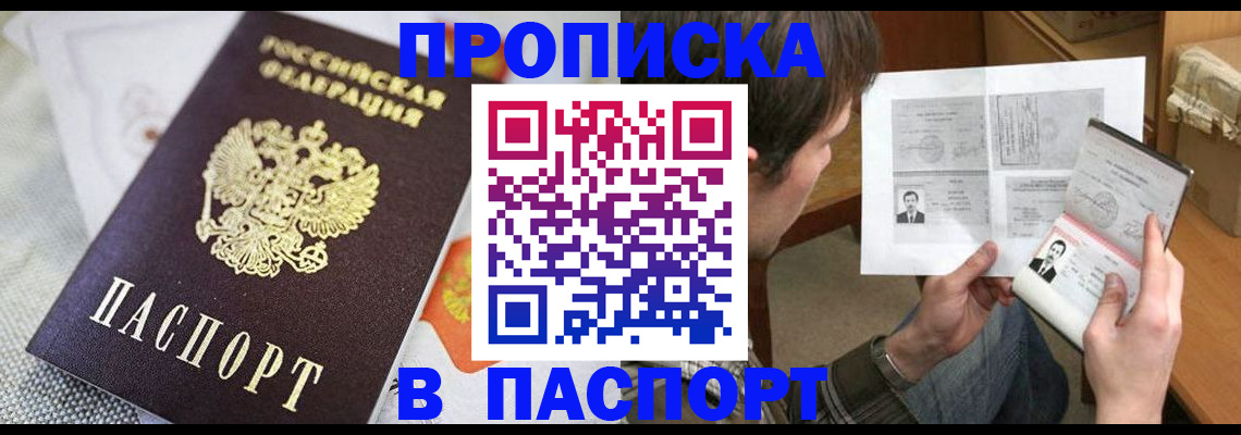 временная регистрация для школы в Хабаровске