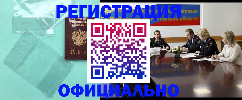 купить прописку в Хабаровске