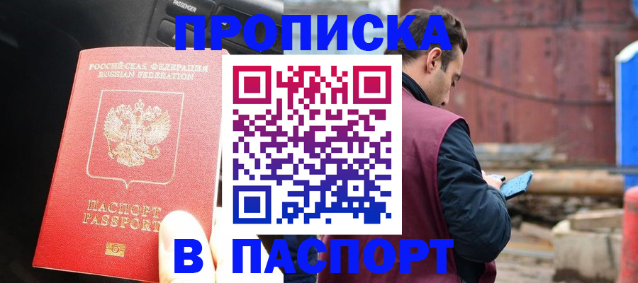 прописка в квартире в Хабаровске