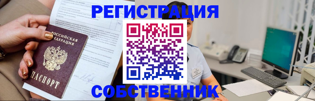 прописка 2025 в Хабаровске